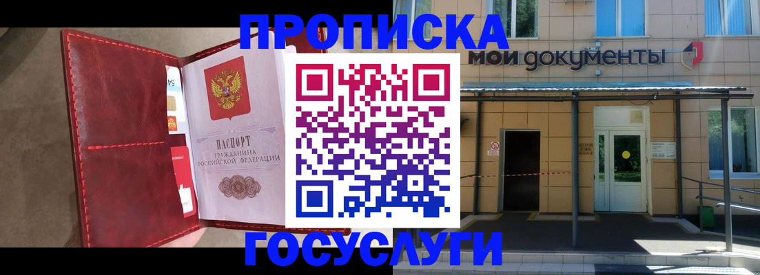 прописка от собственника в Жукове