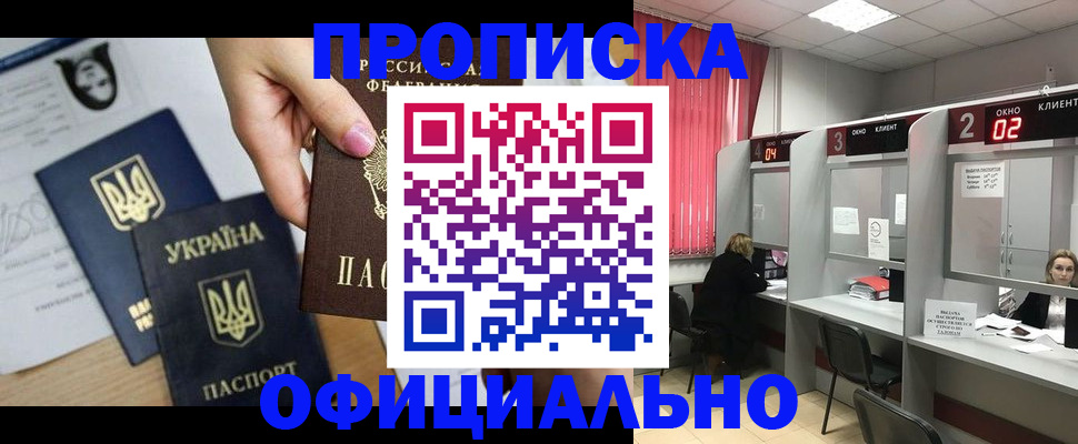 временная регистрация в Жукове